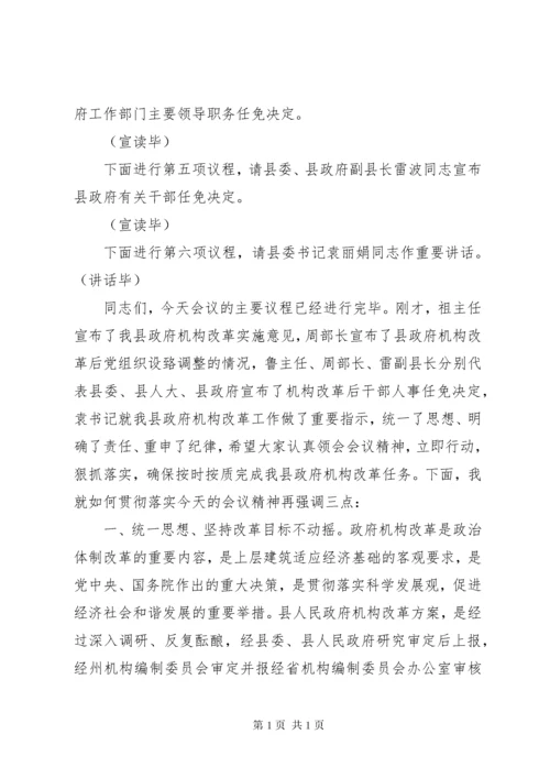 政府机构改革动员会主持词.docx