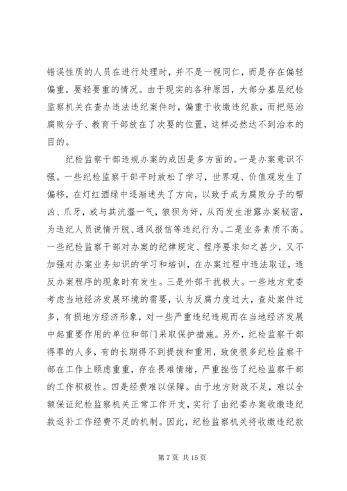 基层纪检监察工作调研报告 (6).docx