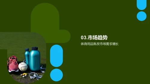 运动激发潜能
