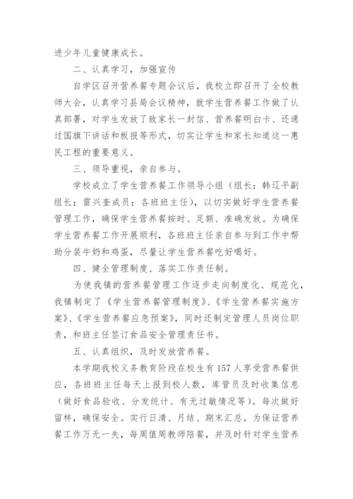 农村义务教育小学营养餐工作总结.docx