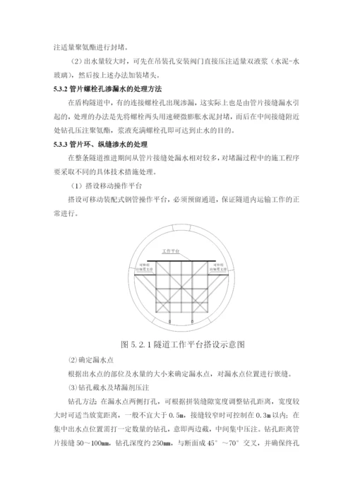 盾构注浆堵漏施工方案.docx