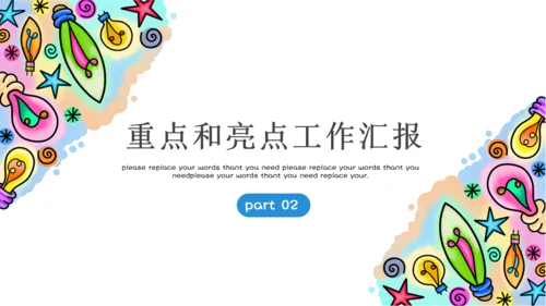 彩色绘画创意纹理计划总结通用PPT模板
