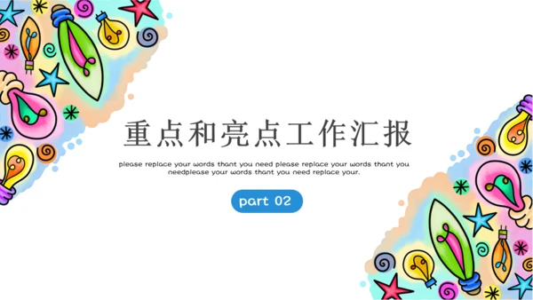 彩色绘画创意纹理计划总结通用PPT模板