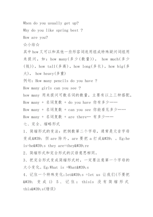 人教版小升初英语知识点汇总.docx