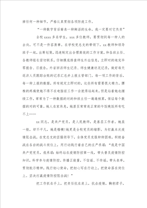 老师抗击疫情优秀事迹材料：抗击疫情，鞠躬君子