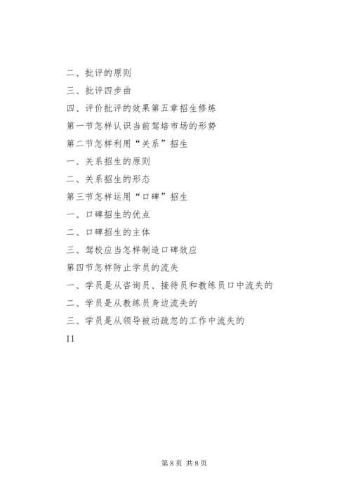 学习《第五项修练》的心得体会 (4).docx