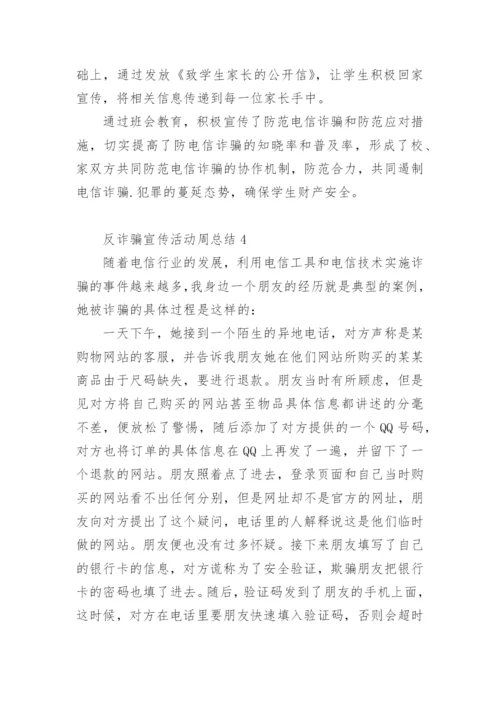 反诈骗宣传活动周总结.docx