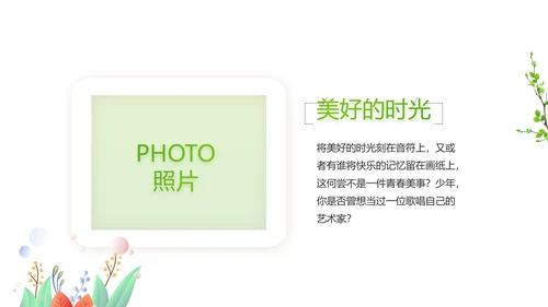 绿色小清新夏日清凉旅游电子相册PPT