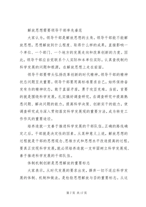 解放思想大讨论活动心得体会3篇.docx