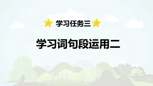 -统编版2024-2025学年六年级语文上册同步语文园地六    精品课件