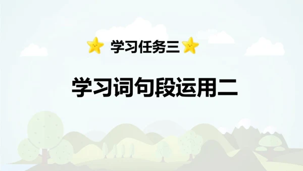 -统编版2024-2025学年六年级语文上册同步语文园地六    精品课件