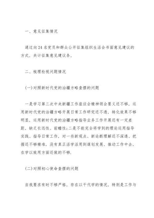 对照新时代党的治疆方略.docx