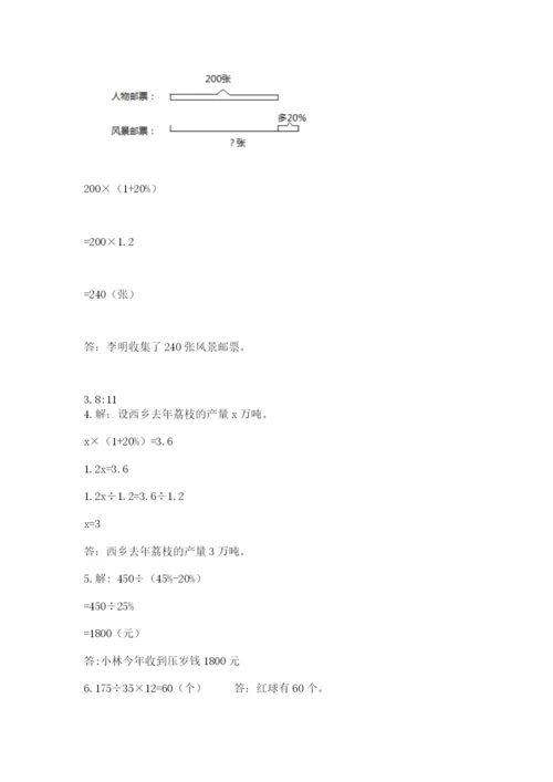 2022人教版六年级上册数学期末测试卷附参考答案（综合题）.docx