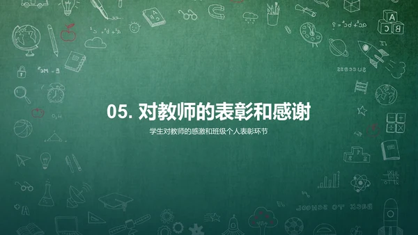 绿色简约扁平教师节活动主题班会PPT模板