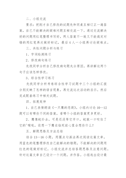 试卷讲评课教学设计_2.docx