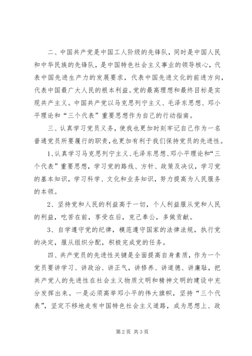 学习党章心得体会 (51).docx