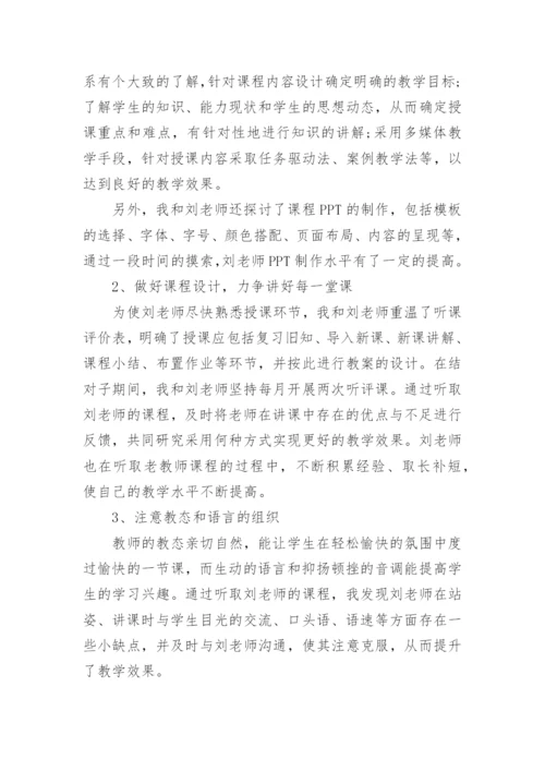 指导青年教师工作总结_2.docx