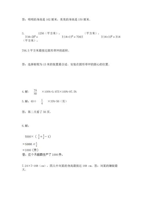 小学六年级上册数学期末测试卷及参考答案【预热题】.docx