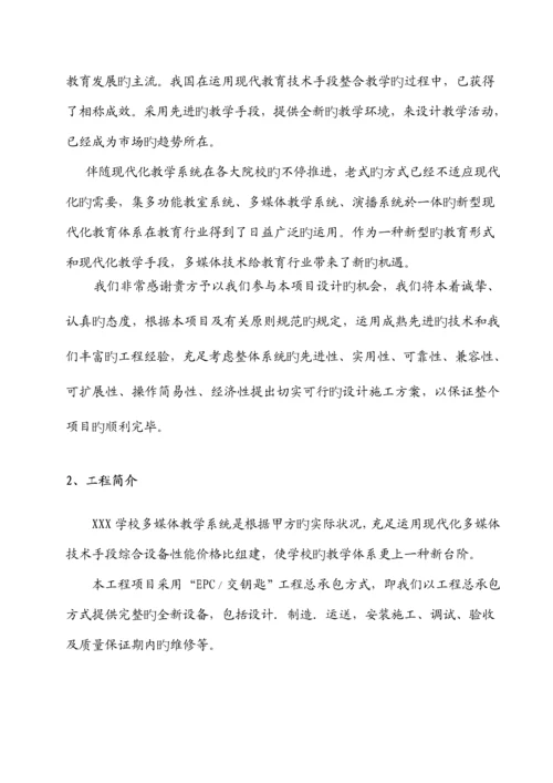 多媒体教学系统设计方案.docx