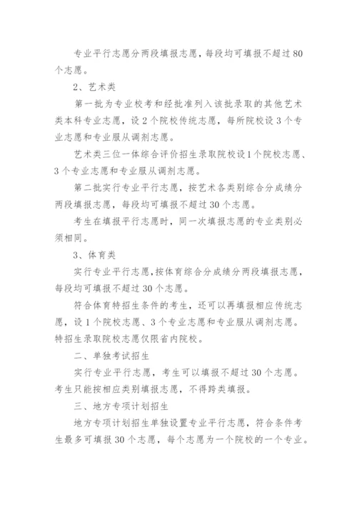 浙江高考志愿填报指南_1.docx