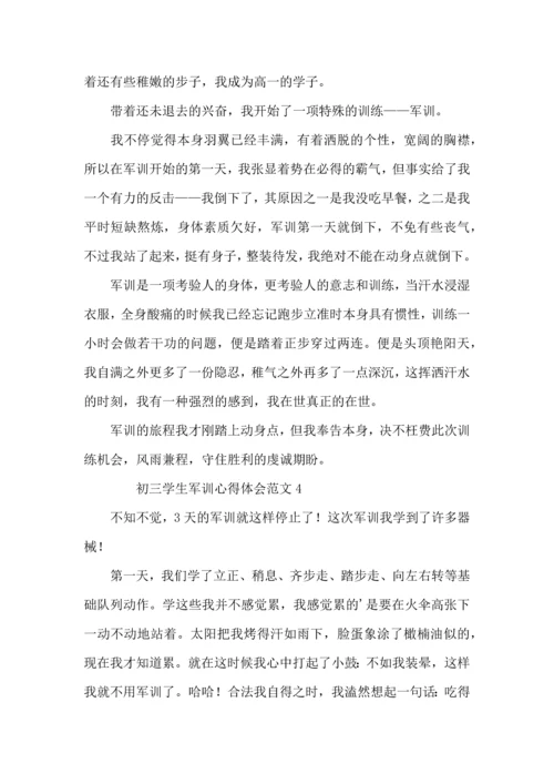 初三学生军训心得体会范文.docx