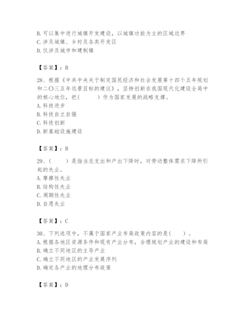 2024年咨询工程师之宏观经济政策与发展规划题库（有一套）.docx