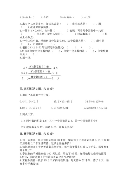 人教版数学五年级上册期中考试试卷附答案（完整版）.docx