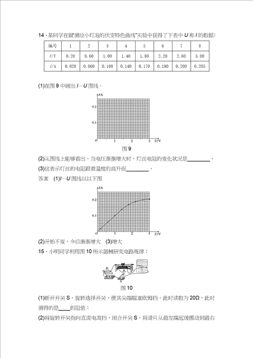 XX选考高考物理大一轮复习第八章恒定电流本章综合能力提升练