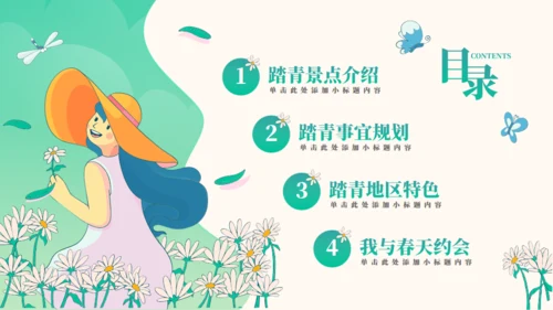 你好春天感受春天踏青旅游通用PPT模板