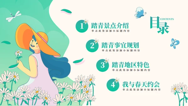 你好春天感受春天踏青旅游通用PPT模板
