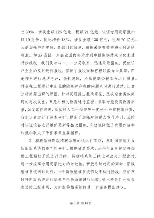 年税政管理工作总结情况暨年工作计划.docx
