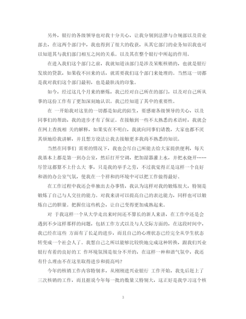 精编之银行试用期转正工作总结范文.docx