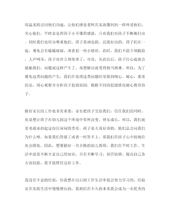 精编优秀班主任工作心得体会模板汇总五篇.docx