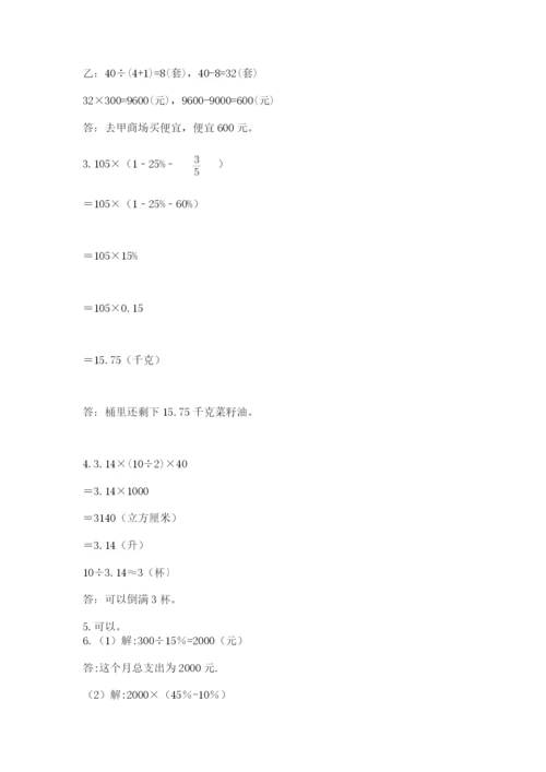 冀教版小学六年级下册数学期末检测试题附参考答案（培优b卷）.docx