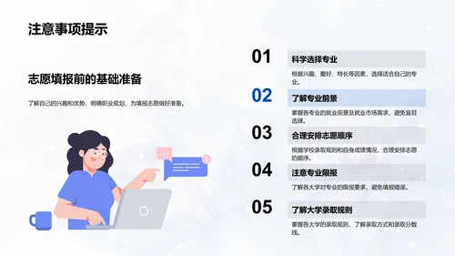 志愿填报实用指南