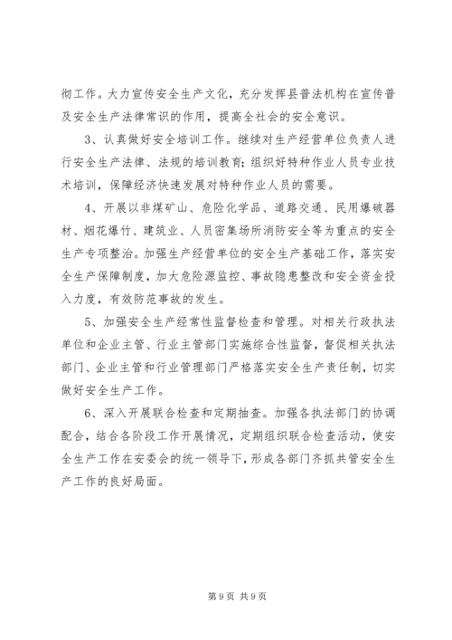安全生产工作调研报告 (8).docx