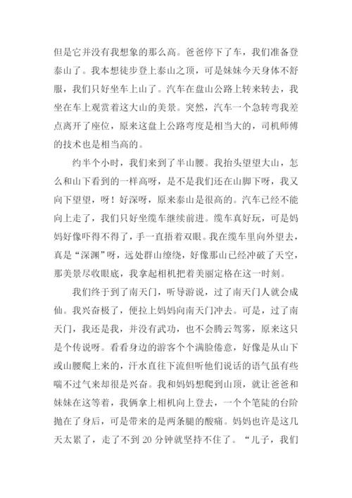 关于登泰山的作文.docx