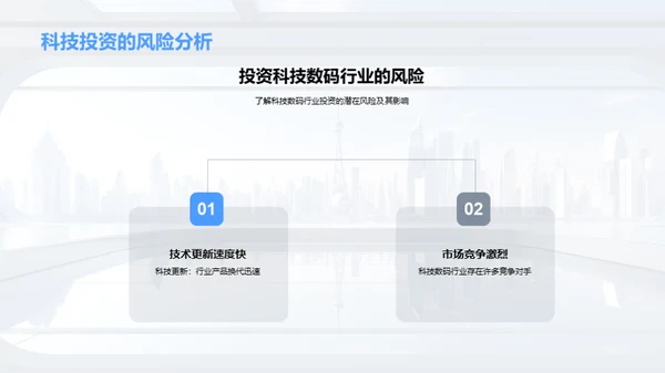 科技创新投资探析