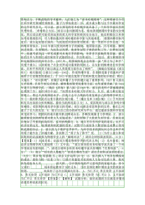 2014高考语文试卷全国1卷答案解析.docx