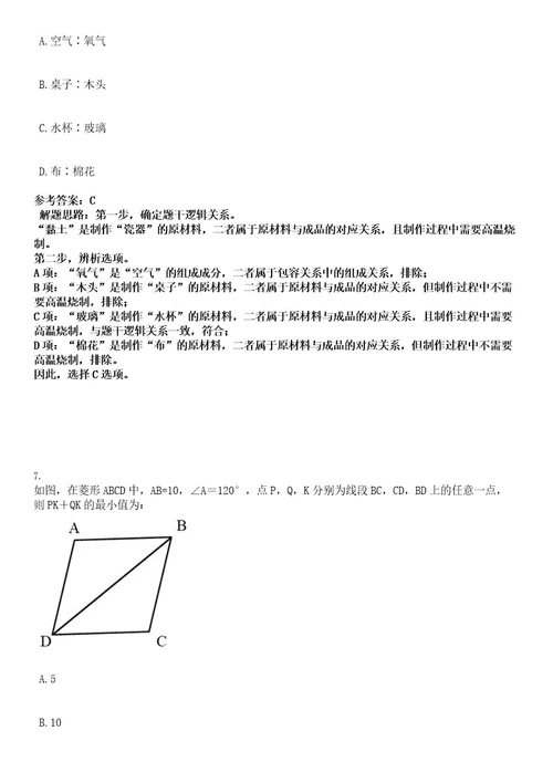 2022年甘肃省金昌市国家级经济技术开发区选聘专业人才2人考试押密卷含答案解析0