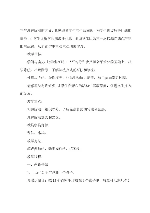 数学二年级下册教学设计五篇