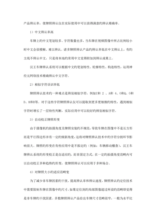 汉王智能停车基础管理系统重点技术解决专题方案.docx