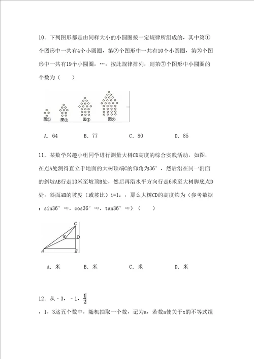 各省市中考数学试卷
