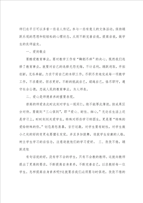 教师暑假培训心得体会7篇