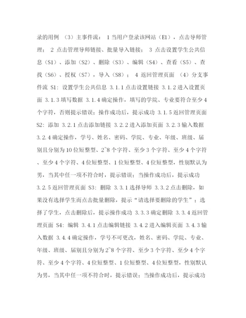 精编之毕业论文管理系统项目需求规格说明书.docx