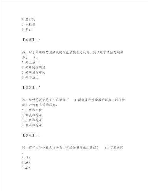 一级建造师之一建港口与航道工程实务题库精品满分必刷