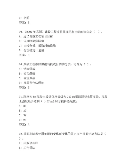 2023年国家一级建筑师考试优选题库含答案完整版