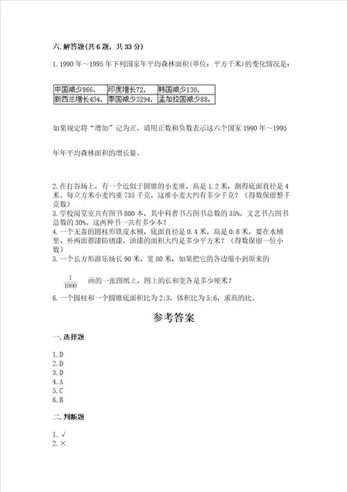 北师大版数学六年级下册期末测试卷含答案【综合题】