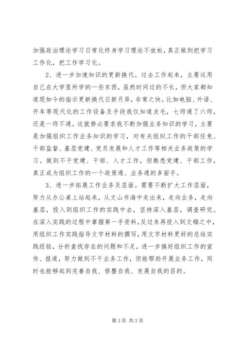 在坚持解放思想推动科学发展民主生活会上的发言提纲.docx