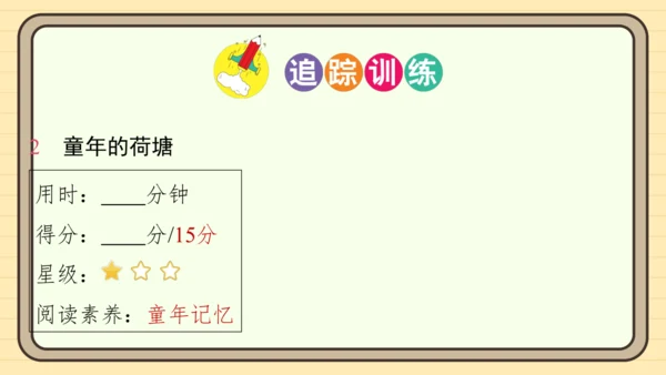 统编版语文四年级上册主题一　成长足迹 阅读与写作指导课件